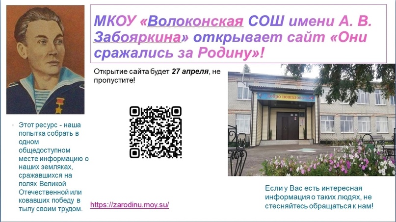 Афиша сайта &amp;quot;Они сражались за Родину!&amp;quot;.