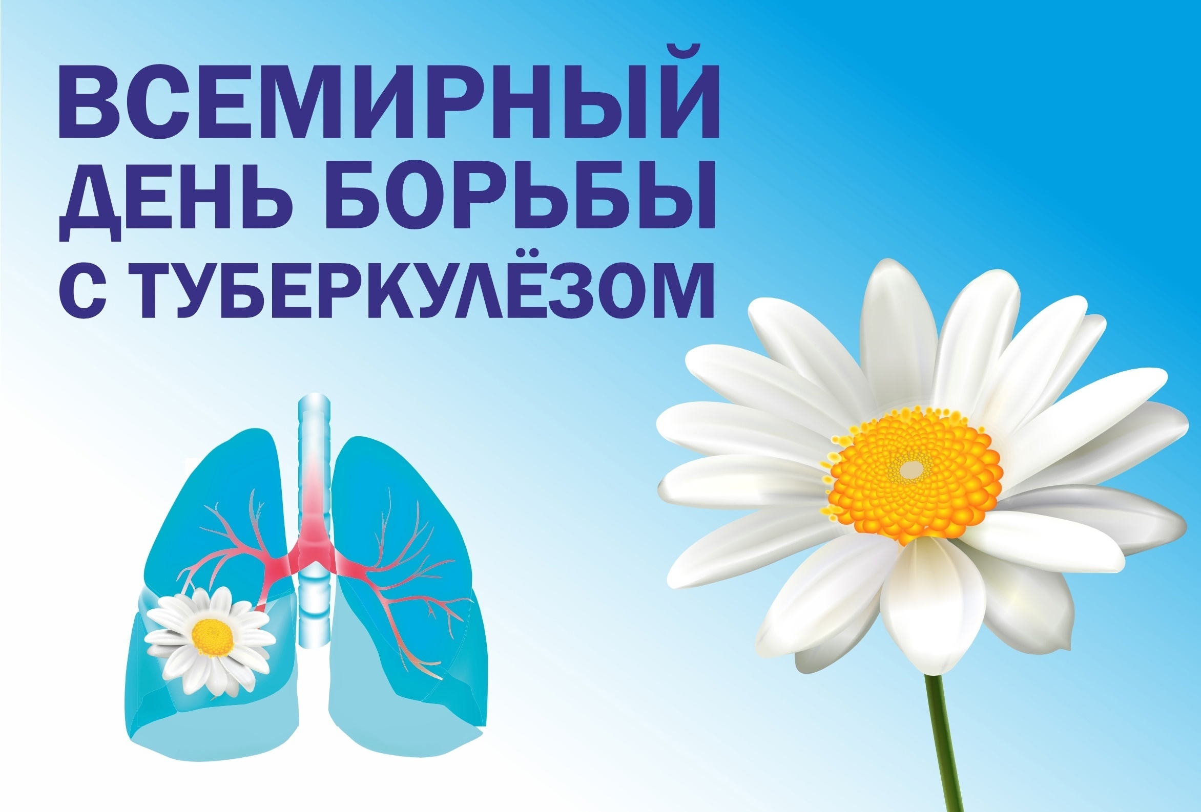 С 25 по 29 марта будет работать горячая линия по вопросам профилактики туберкулеза.